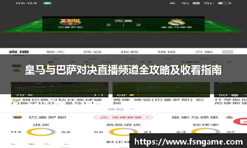 皇马与巴萨对决直播频道全攻略及收看指南
